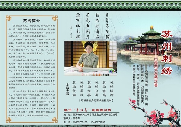 苏州刺绣宣传彩页图片