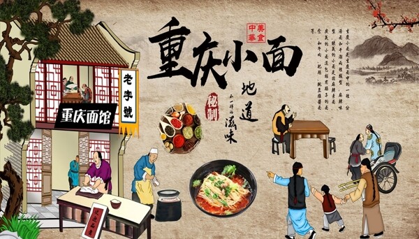 传统美食重庆小面背景墙图片