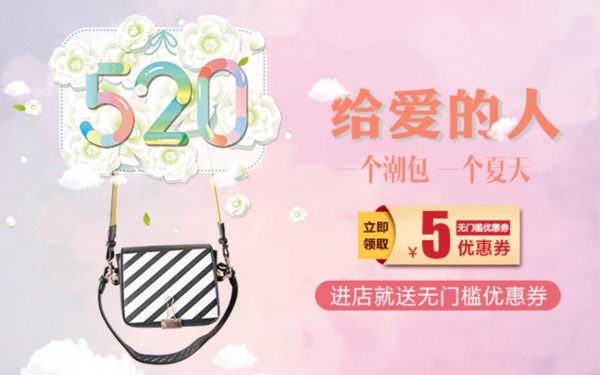 520淘宝促销活动海报banner