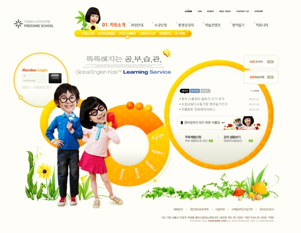 儿童欢乐教育学校网页模板