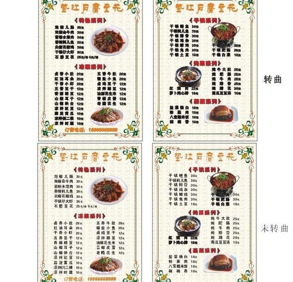 石磨菜单菜谱图片