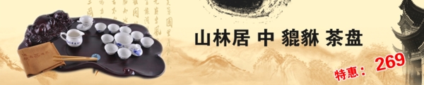 茶具促销banner图片