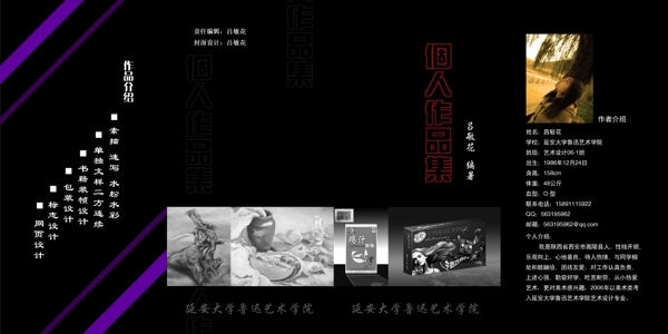 个人作品集折页封面图片