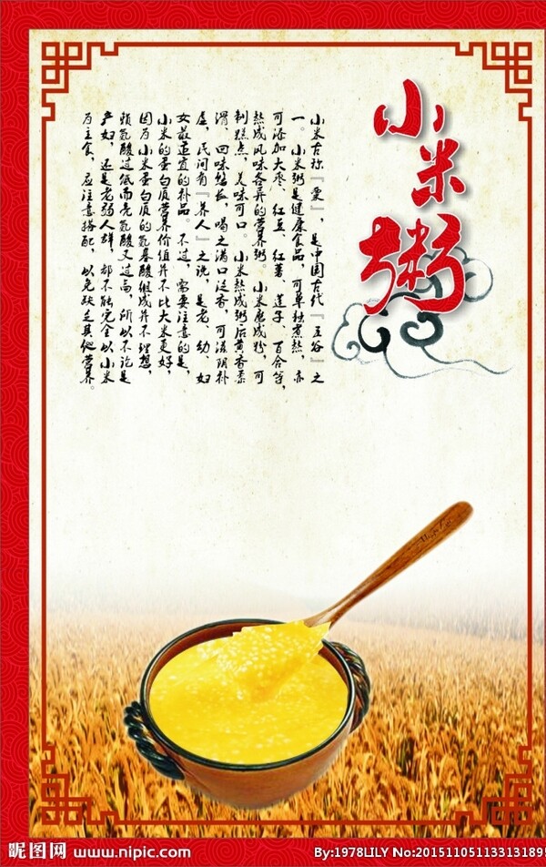 小米粥文化