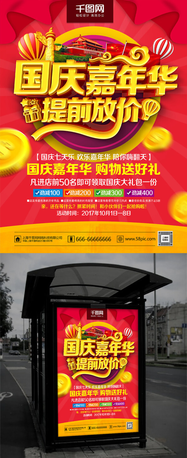 国庆嘉年华C4D精品渲染国庆节促销海报