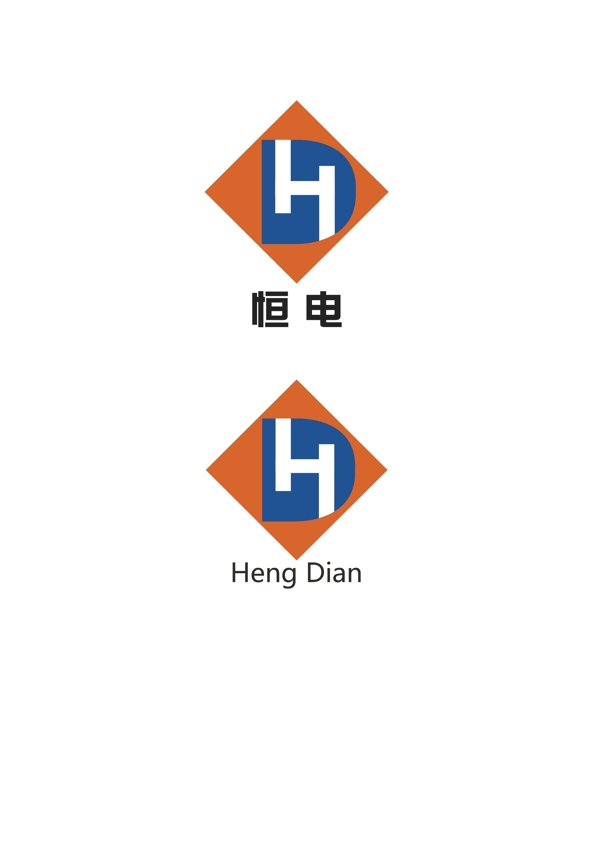 恒电
