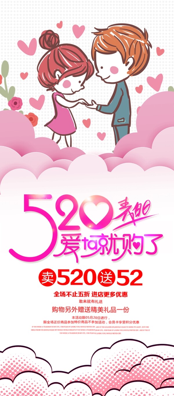 千库原创520表白节网络情人节粉色可爱宣传海报