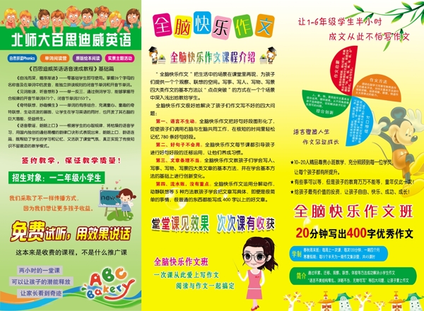 作文三折页