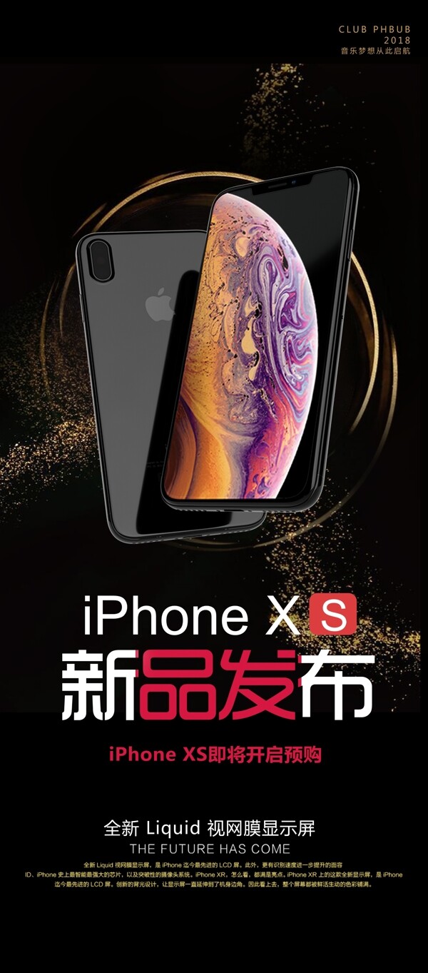 iPhoneX新品预售展架设计