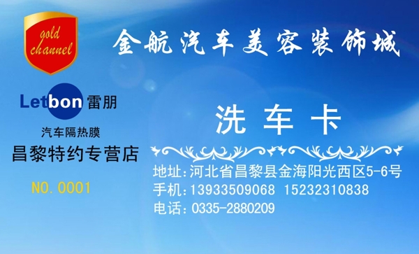 洗车卡图片