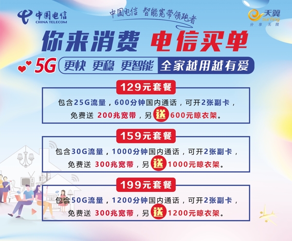 中国电信5G海报