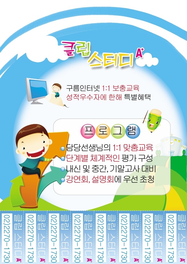 儿童韩国风海报设计POP素材下载