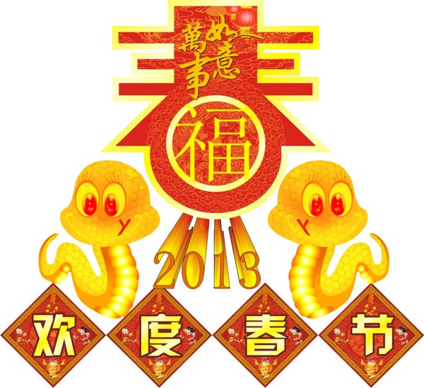 2013蛇年欢度春节矢量素材CD