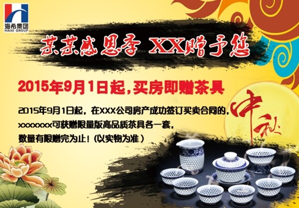 茶具创意海报设计中秋节茶具海报设计