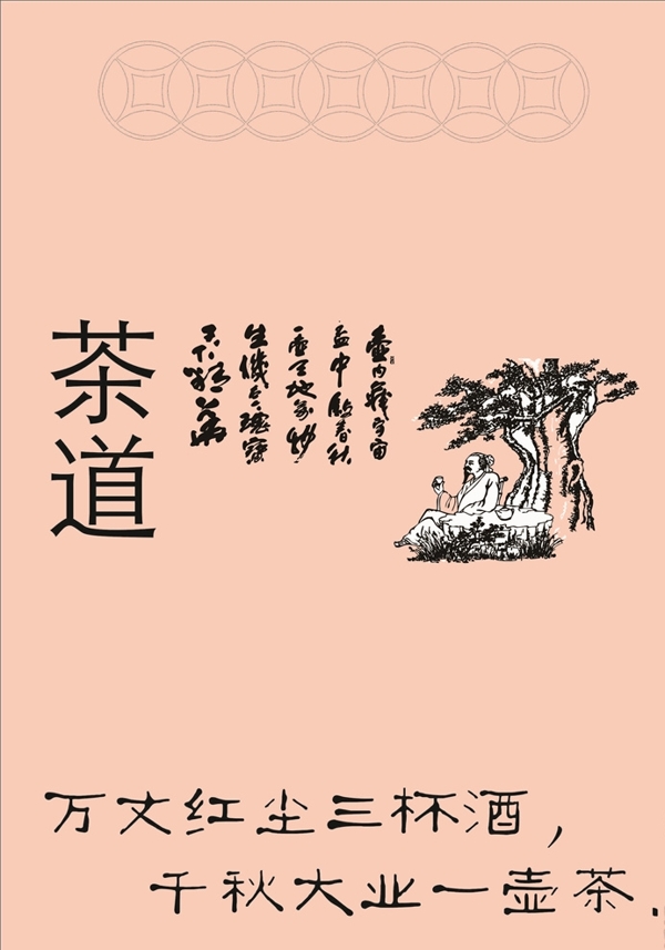 茶道