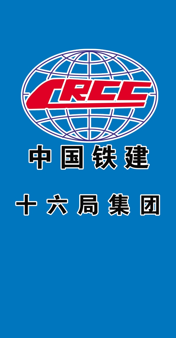 中国铁建标志图片