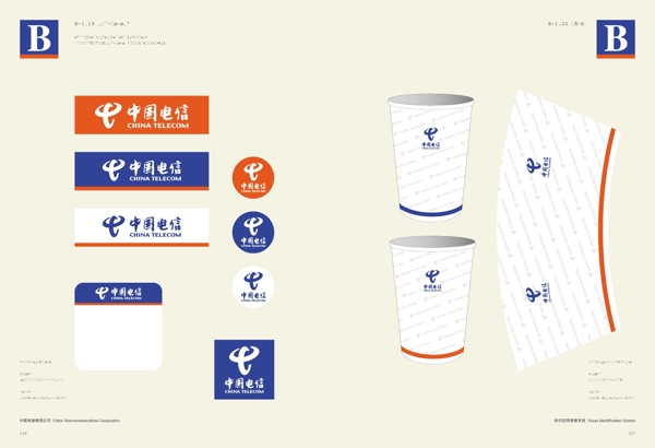 中国电信完全VIS矢量CDR文件VI设计VI宝典AI格式应用部分办公系统