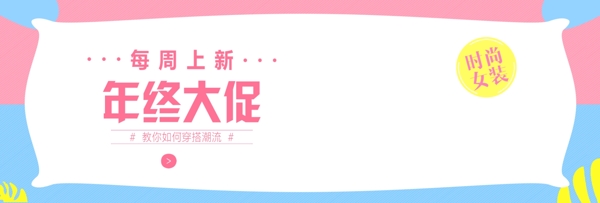 简约风秋上新冬上新活动海报banner