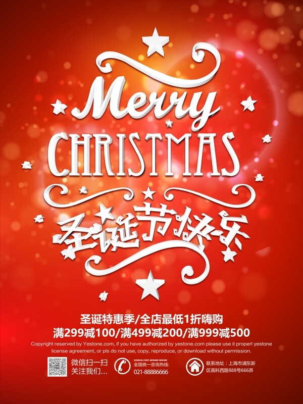 红色立体圣诞节快乐促销活动宣传海报