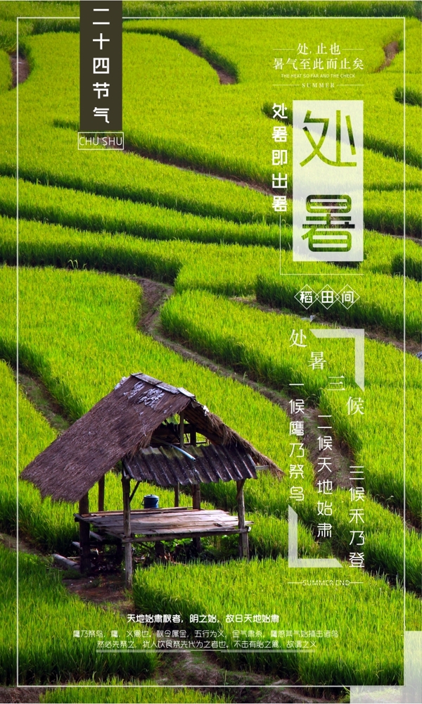 处夏海报