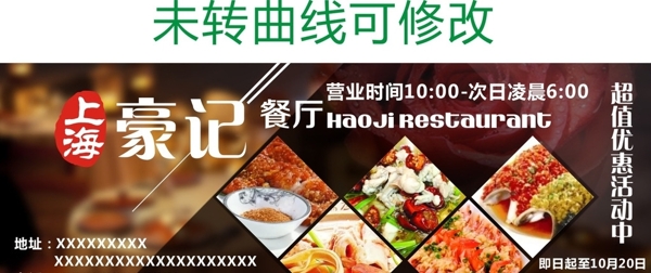 上海豪记餐厅美食广告