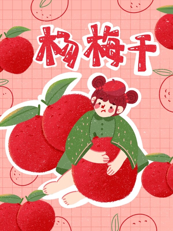 清新杨梅干水果罐头水果干创意可爱插画包装