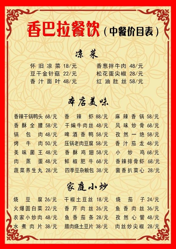 菜单