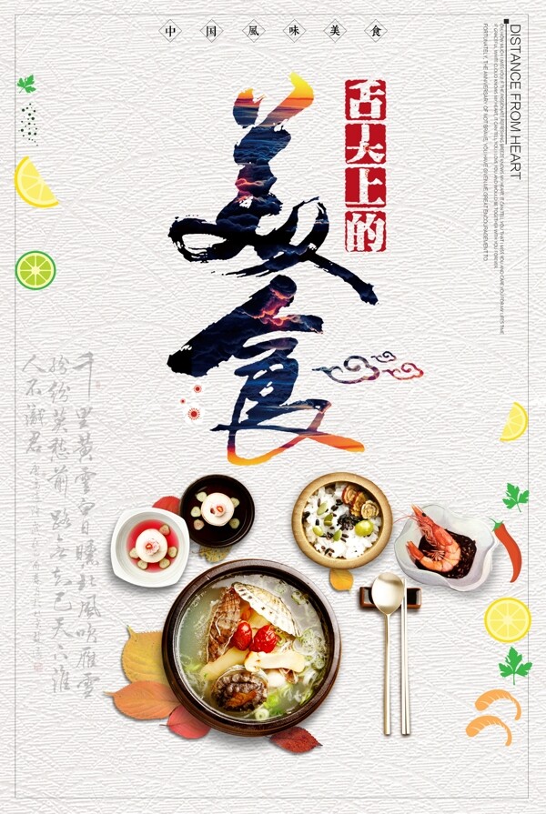 时尚中国美食中国味道海报模板