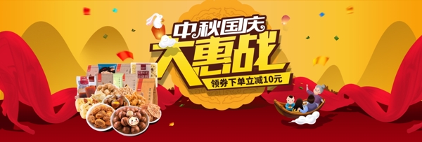 红色卡通黄色促销月饼零食中秋节淘宝电商海报banner