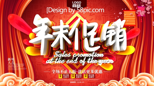 年末促销新年红色立体字中国风节日海报