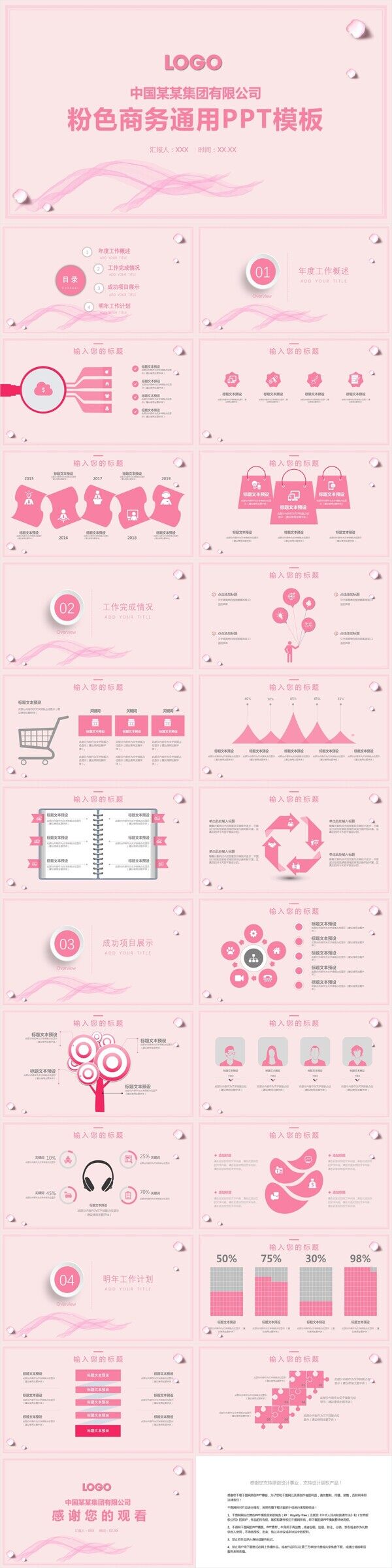 简约粉色商务通用汇报PPT模板