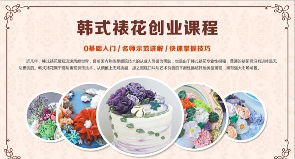 韩式裱花蛋糕展板