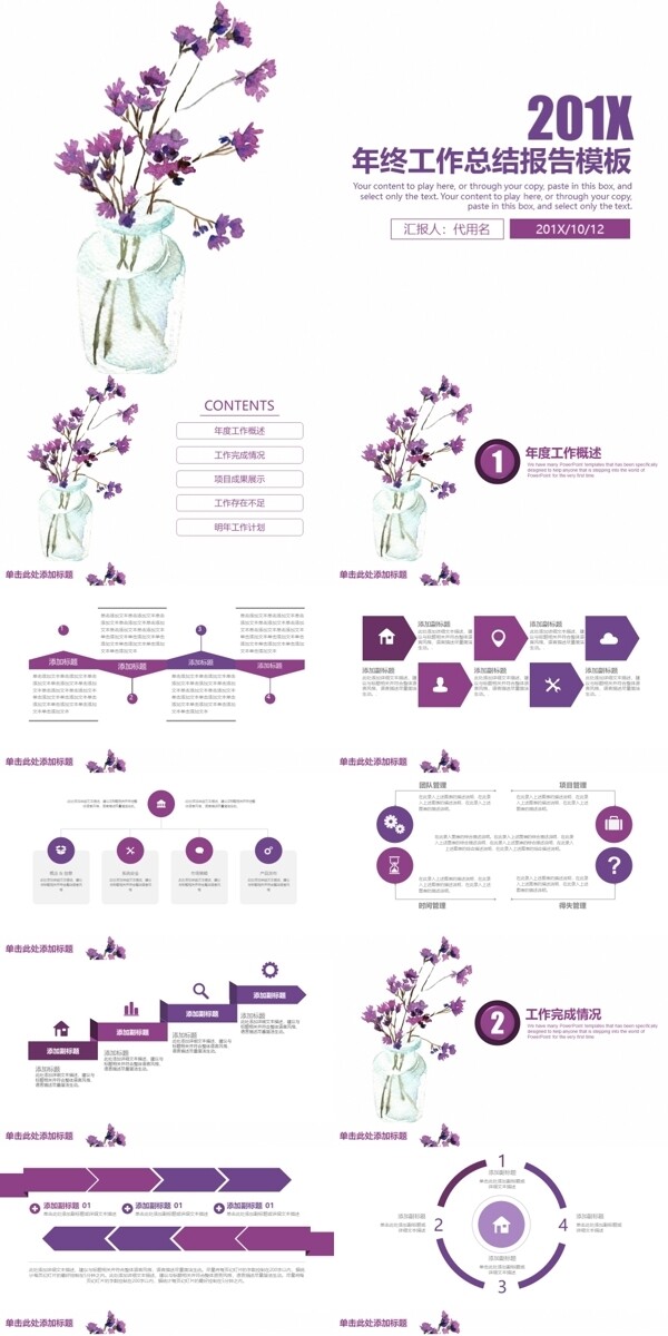 紫色手绘小清新文艺工作总结PPT模板