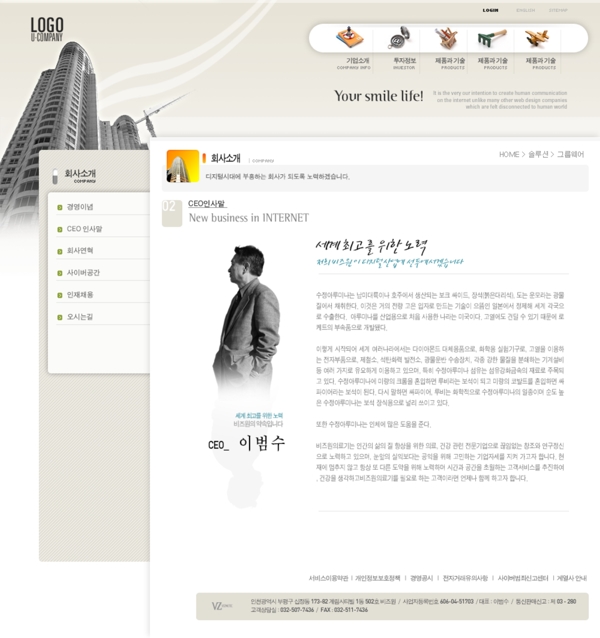 韩国企业网站模板分层素材PSD格式0195