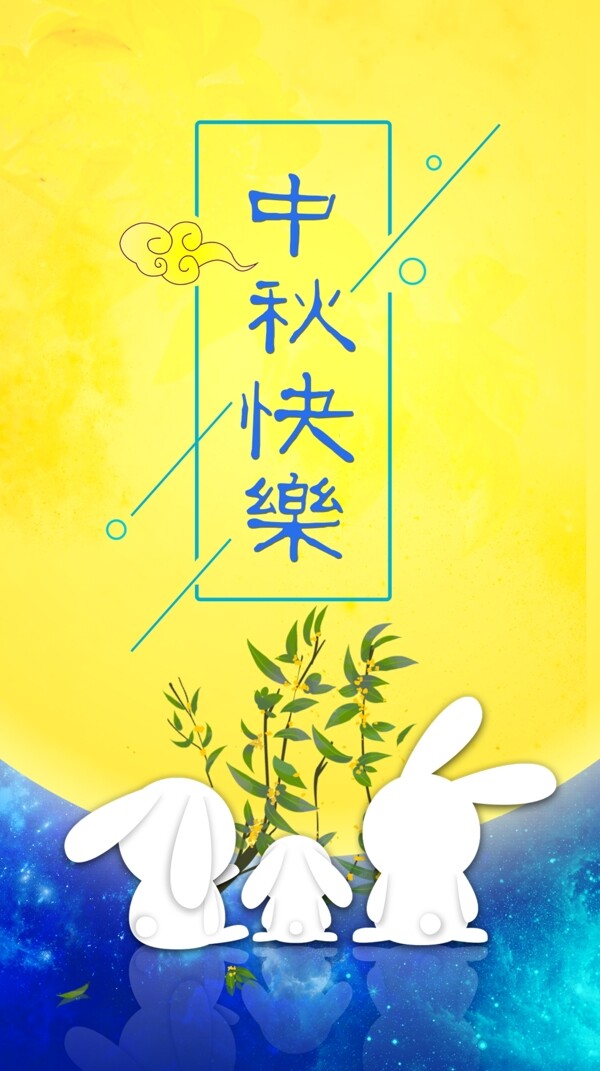 中秋简约节日宣传海报