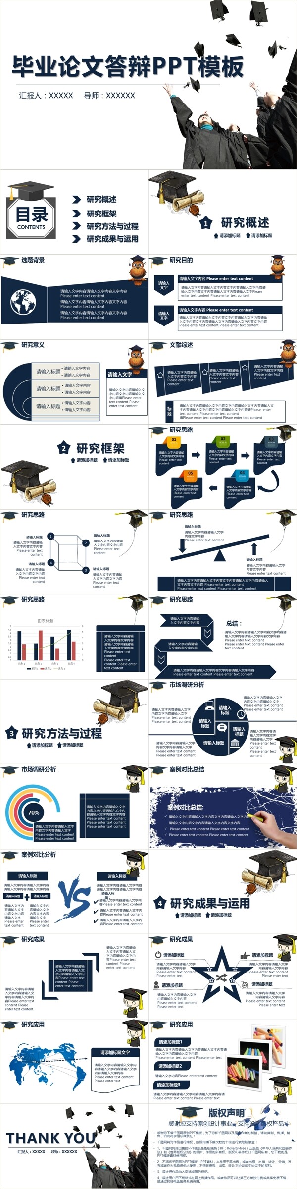 学院风毕业论文答辩通用PPT模板