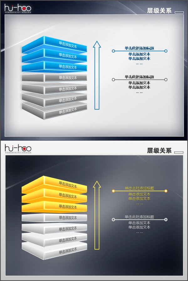 精美层级关系PPT图表