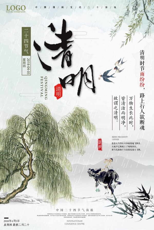 水墨中国风传统清明节海报展板