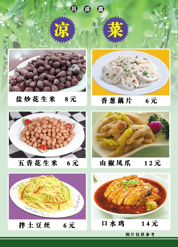 昌盛鑫菜谱3食品餐饮菜单菜谱分层PSD