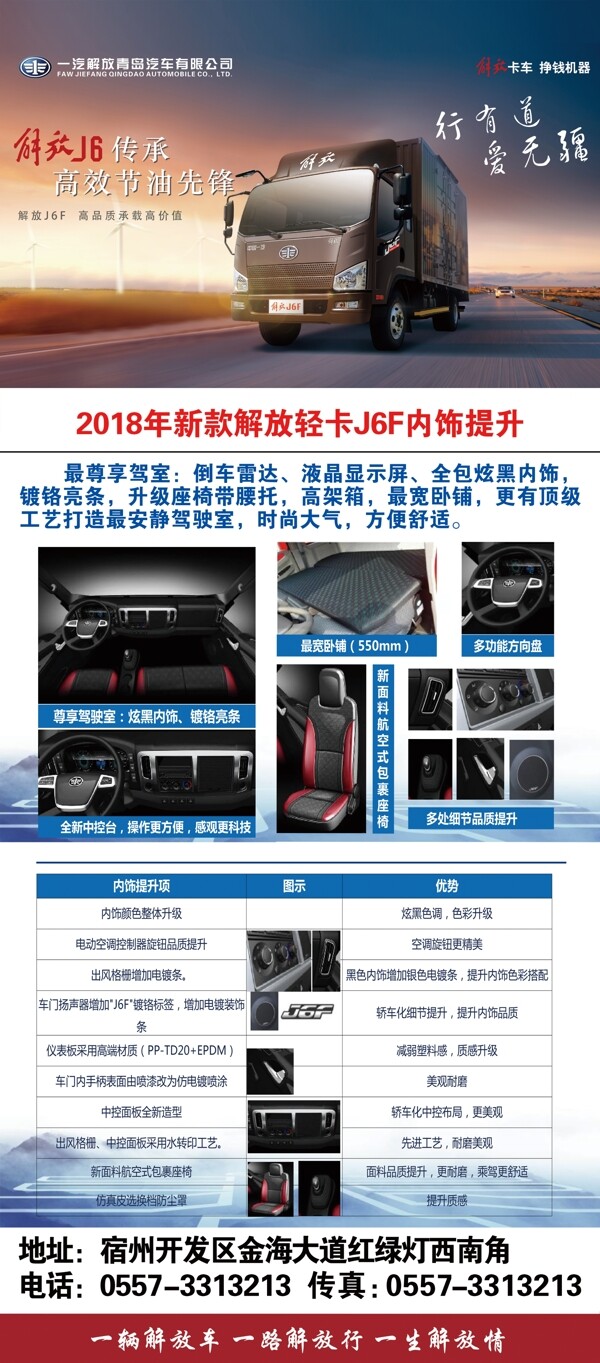 解放J6F展架