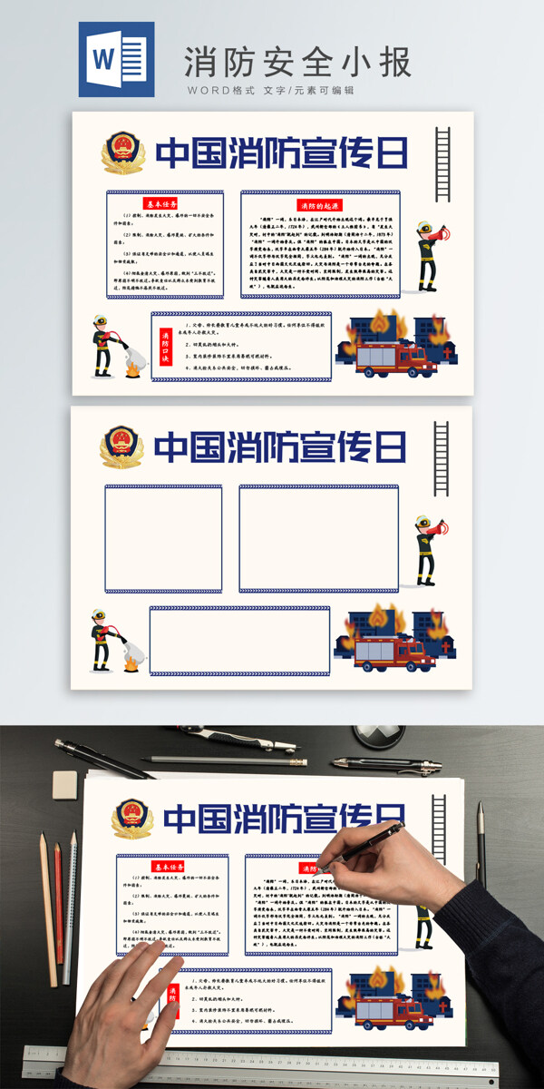 卡通消防安全简约中国消防宣传日小报