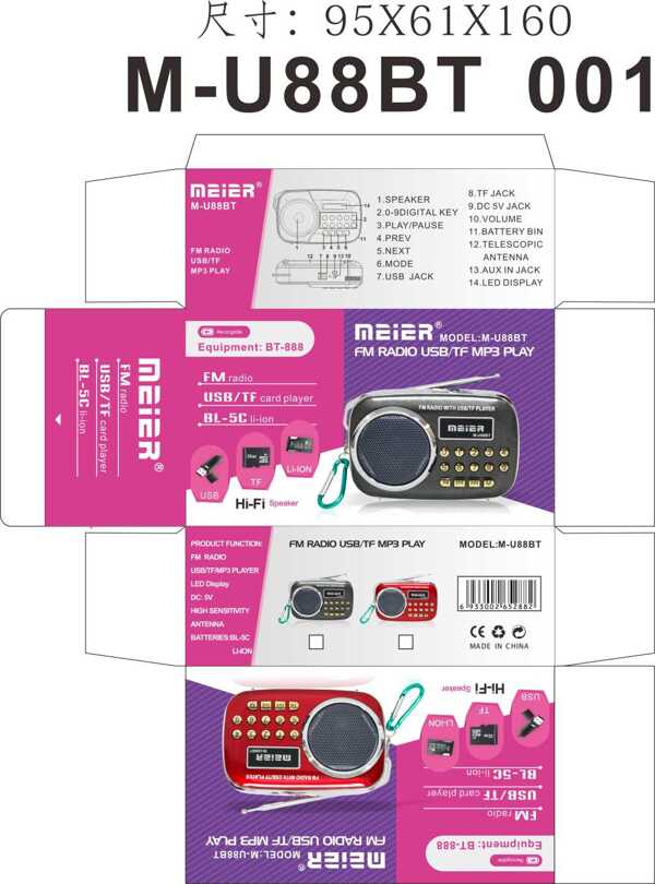 收音机音响彩盒