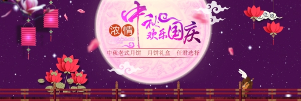 淘宝电商紫色唯美扁平中秋节促销海报