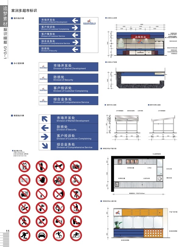 VI全集11家润金超市标识图片