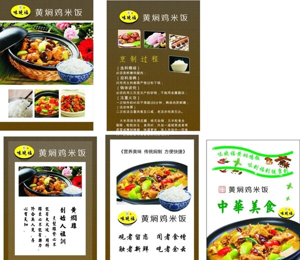 黄焖鸡米饭海报图片