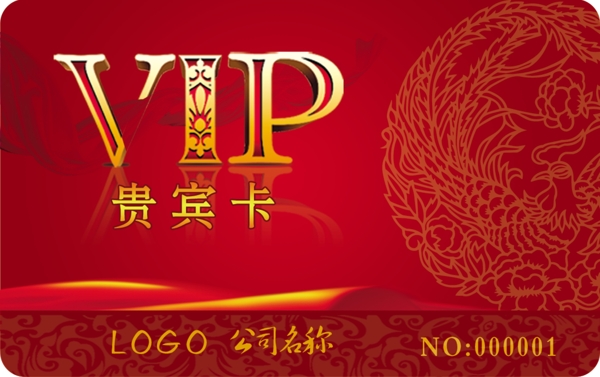 VIP贵宾卡红色图片