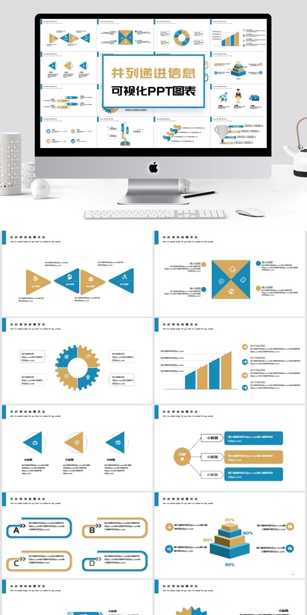 简约并列递进信息可视化PPT图表