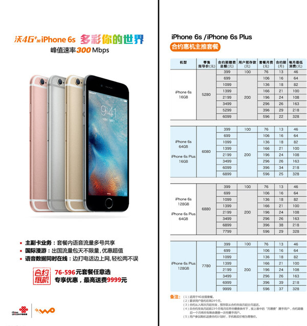 iPhone6s合约惠机单页图片