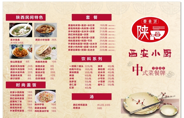 陕西菜菜单设计图片