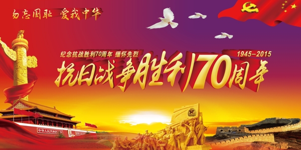 抗战胜利70周年图片